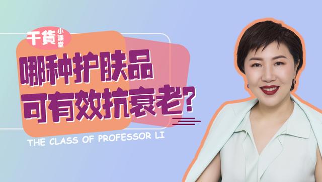 什么样的护肤品能有效地抗衰老?读完这篇文章你就会明白了 什么样的护肤品能有效地抗衰老?读完这篇文章你就会明白了