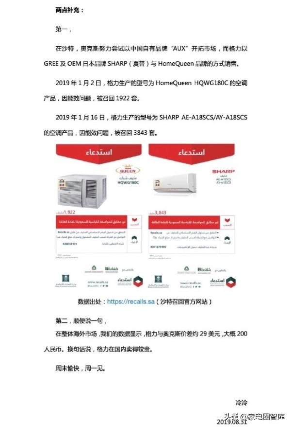奥克斯冷泠再次回复:格力贴牌空调不合格,格力国内卖得比国外贵 奥克斯冷泠再次回复:格力贴牌空调不合格,格力国内卖得比国外贵
