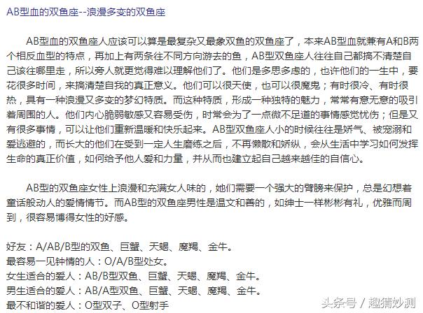 血型 星座 分析之摩羯座 水瓶座 双鱼座 准到跪