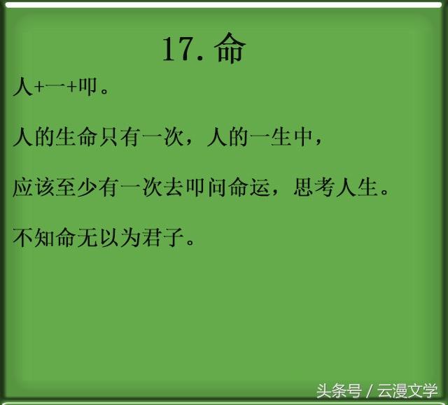 个汉字 句古训 字里话里 满满的智慧