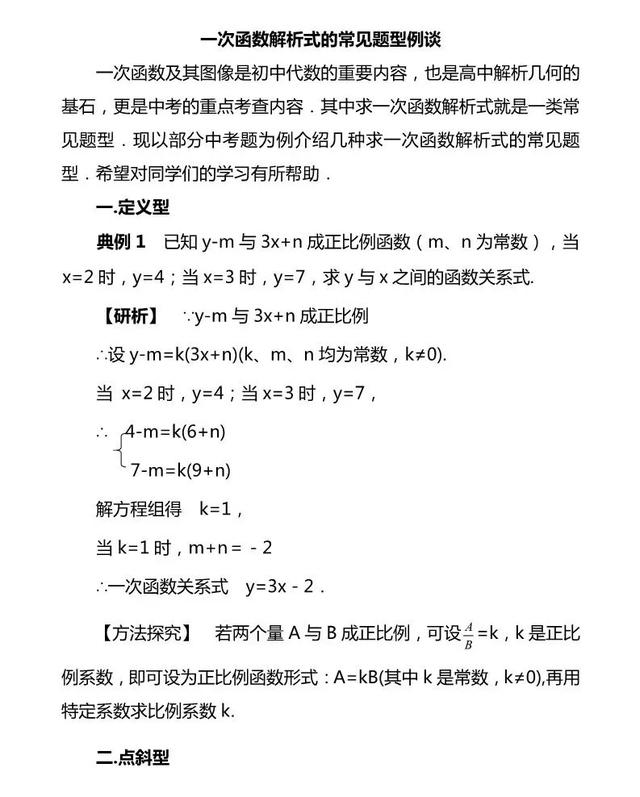 初中数学 一次函数常见题型 解析