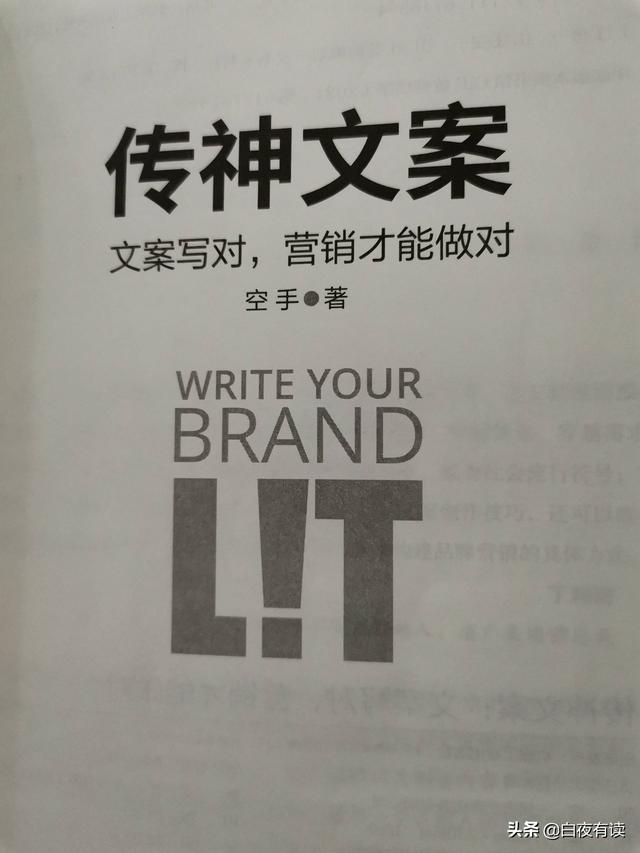 传神文案 怎么写一篇好文案 从业15年资深广告人的