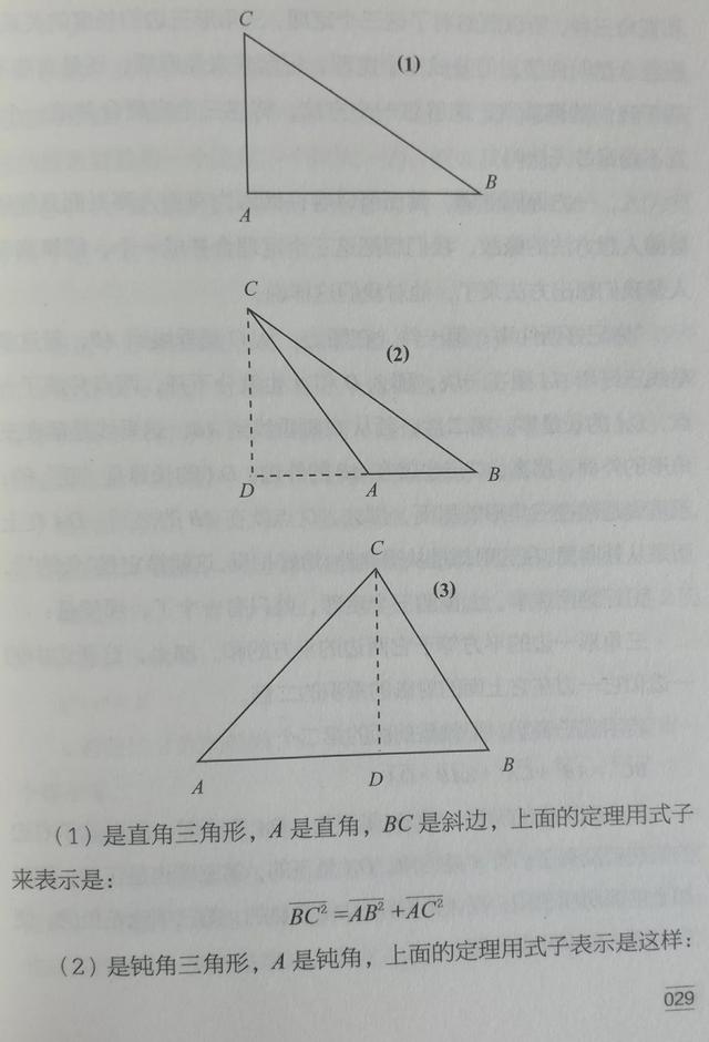 漫谈三角形三边关系定理