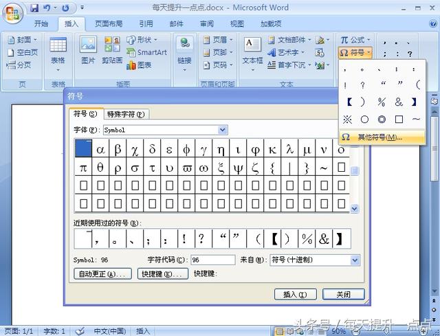 每天提升一点点 Word快速插入平均值符号