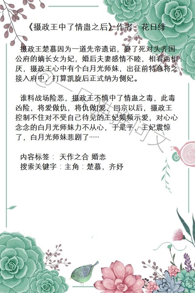 男主霸道专横摄政王/暴君」强推宝藏文《摄政王中了情蛊后》-今日头条