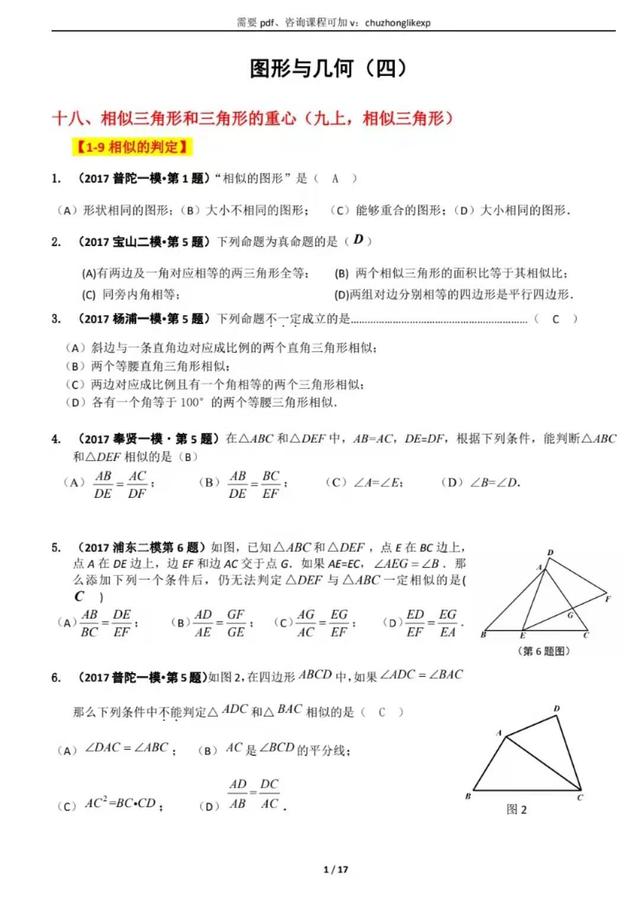 初三中考数学专题复习八 图形与几何 四