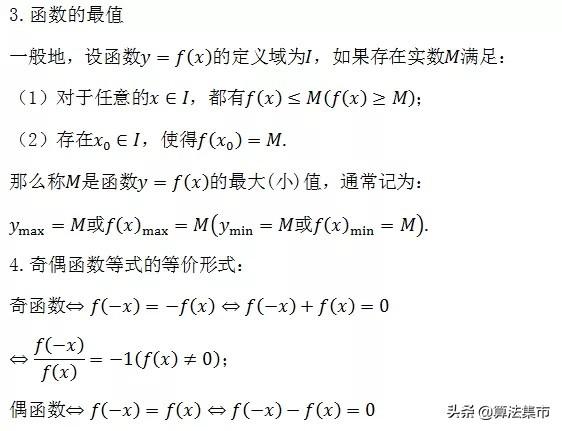 高中数学公式总结 1 基本初等函数