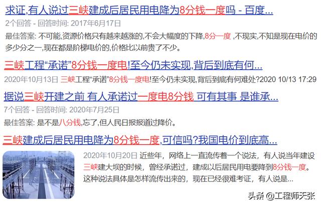 三峡建成以后 8分钱一度电 真的有这个承诺吗 原来是传言 今日头条