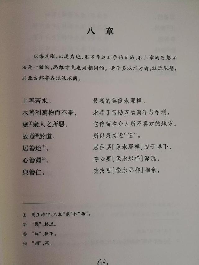 老子绎读 跨越千年 品读中国传统文化经典