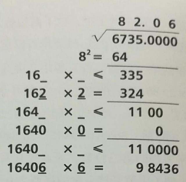 生活中的魔法数学 平方根的笔算