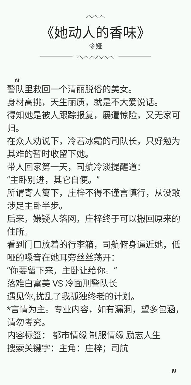 她动人的香味 落难美人vs刑警 遇见你扰乱了我孤独终老