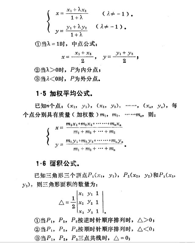 178页 高中数学平面解析几何问题分类解题方法 试题解析