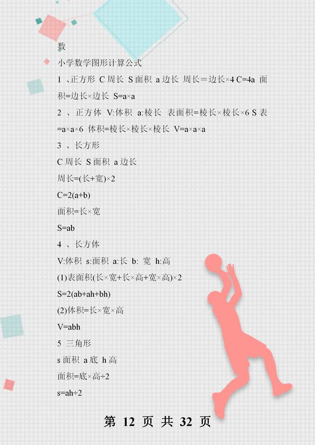 衡中附小校长 小学1 6年级数学公式大全 打好基础冲刺高