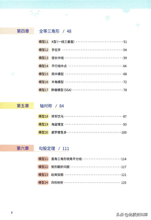 初中数学48个模型总结 相似三角形篇