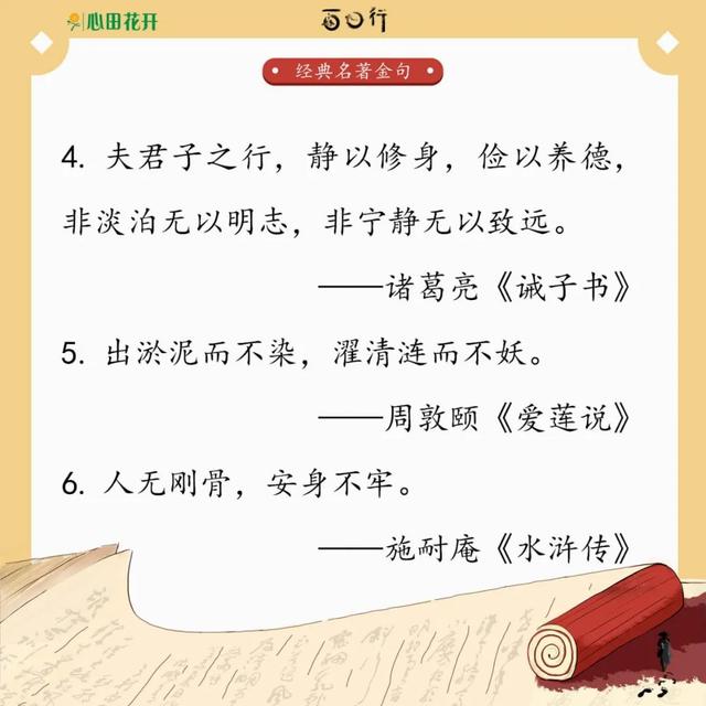关于品格 的经典名著金句 灵活运用 写作再上一个台阶
