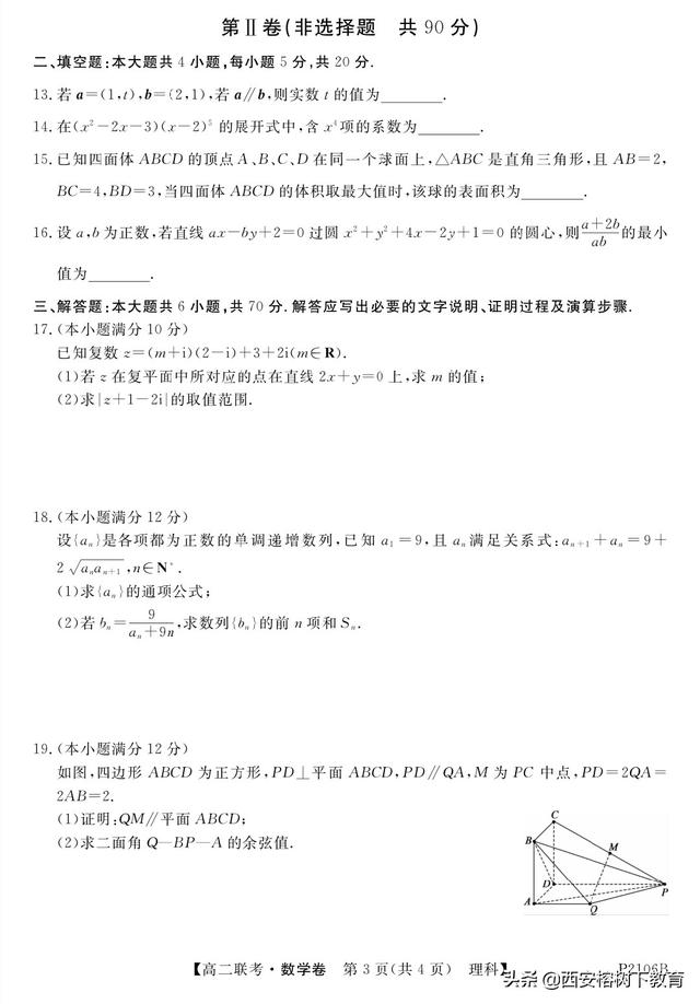 皖南八校 21年下期末高二联考理科数学试题 含答案解析