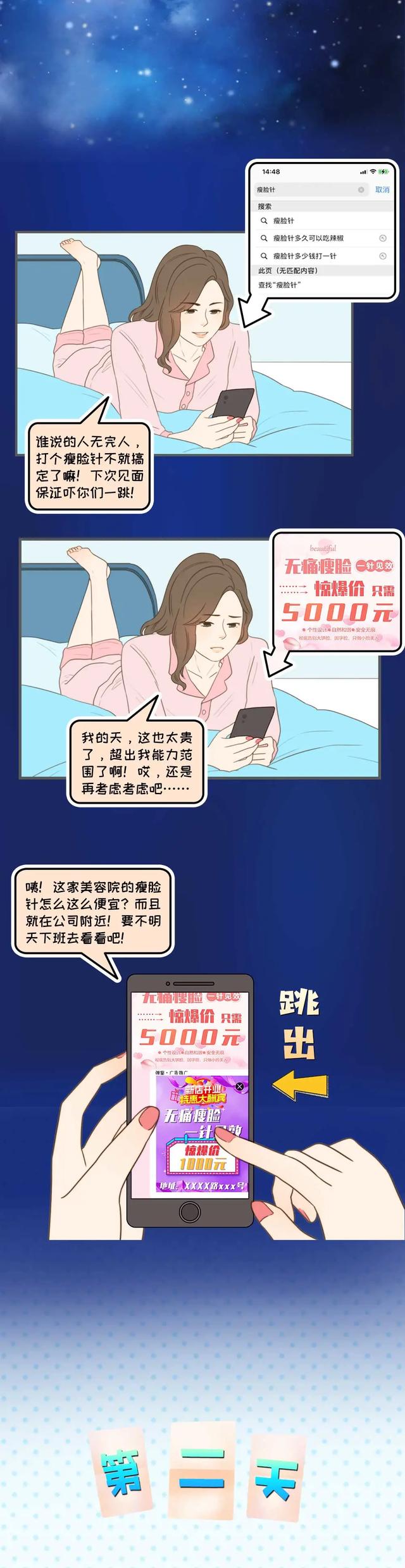 漫画 微整形变 危 整形 美丽的陷阱 要当心