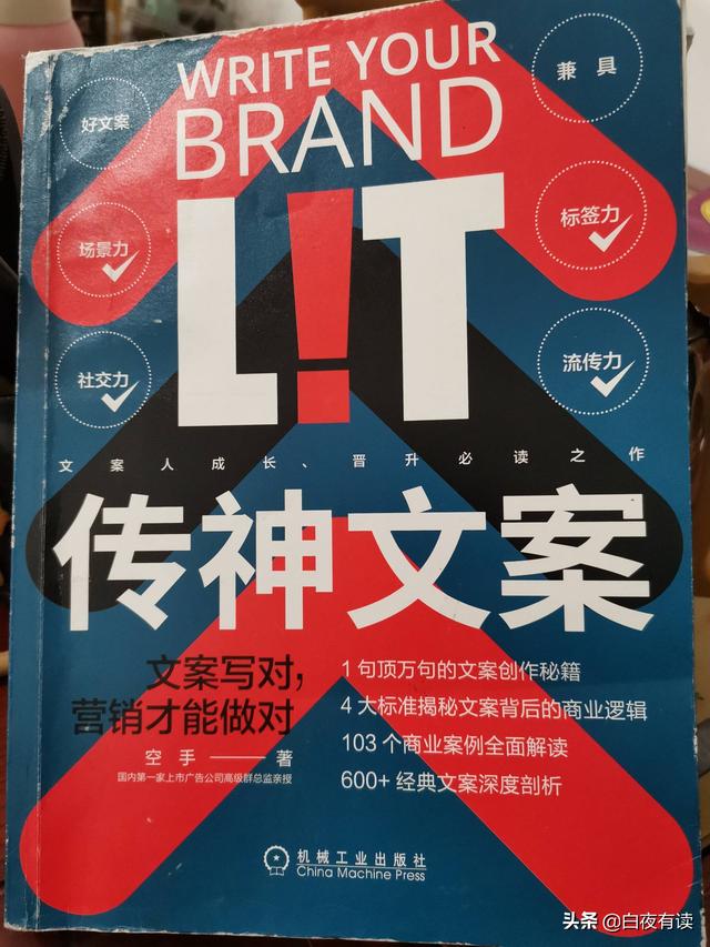 传神文案 怎么写一篇好文案 从业15年资深广告人的