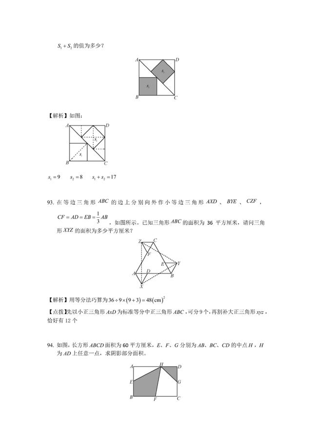 小升初数学图形难题精选100题及解析
