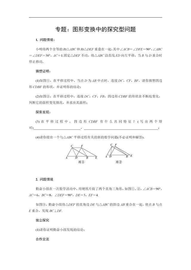 初中数学 图形变换中探究型问题