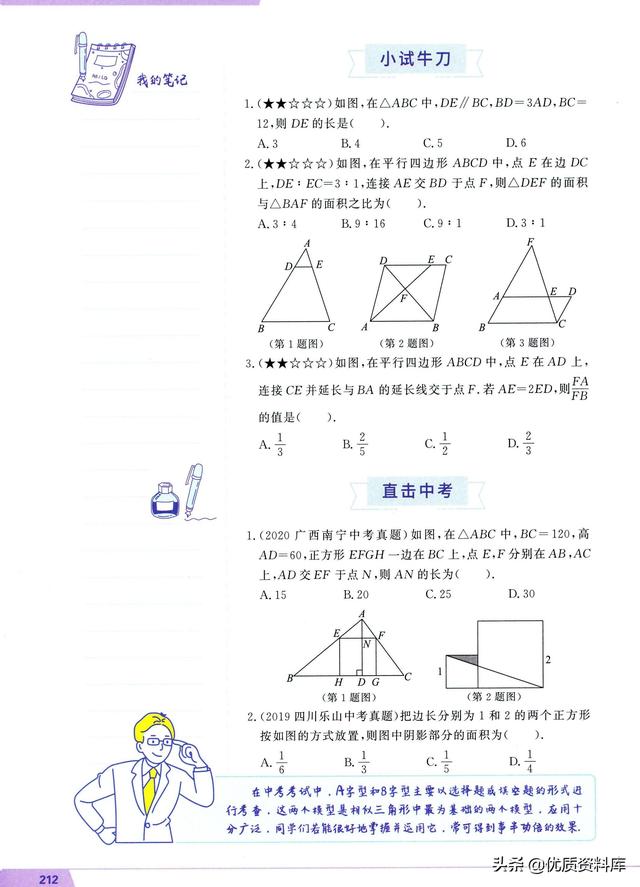初中数学48个模型总结 相似三角形篇