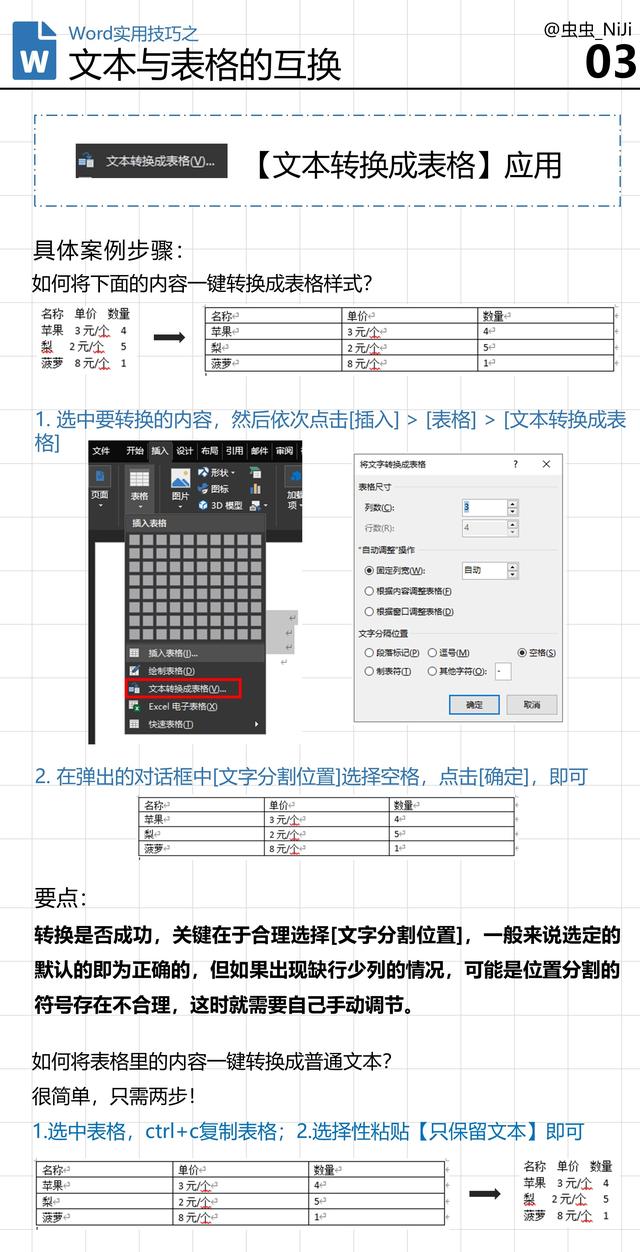 第3期 Word实用技巧之文本与表格的互转