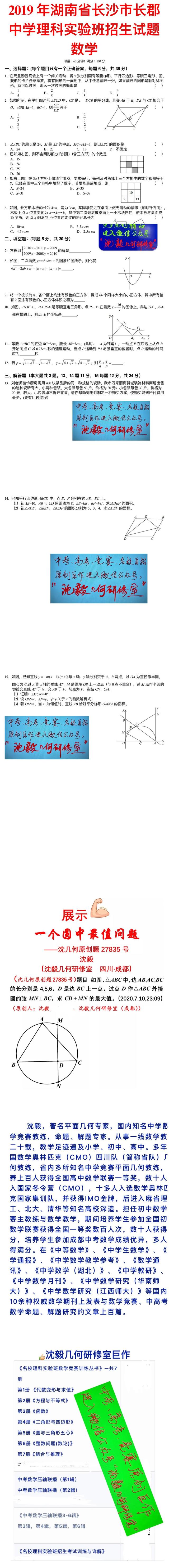 19年湖南省长沙市长郡中学理科实验班招生试题数学