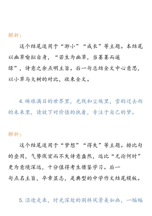 高中语文 55个作文 黄金万能 结尾丨高考白嫖的分数必须收