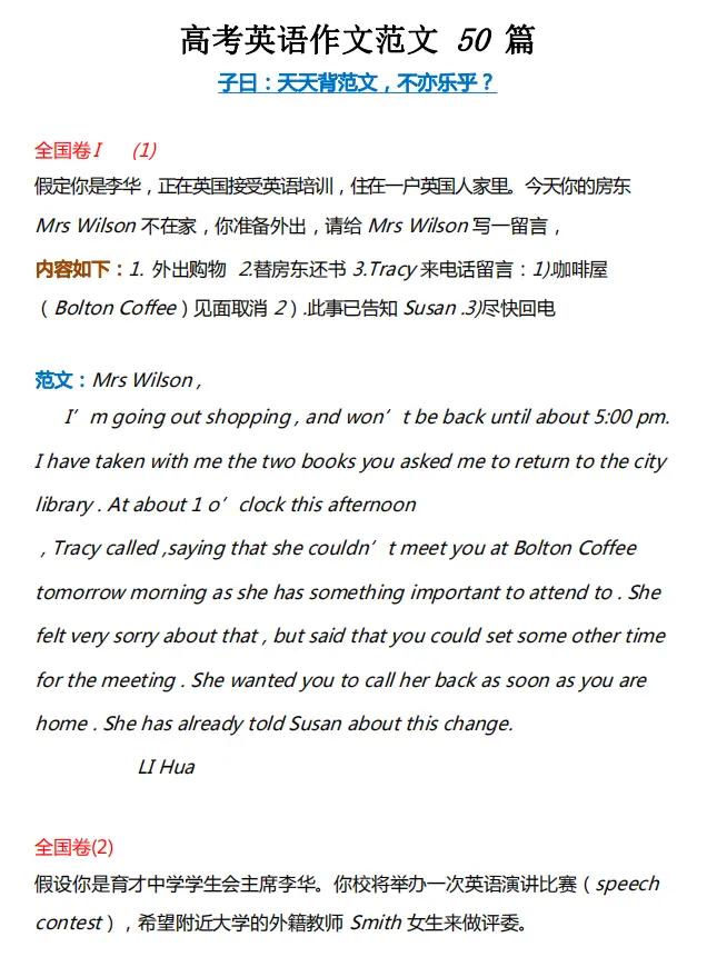 高中英语 历年作文范文50篇 学习尖子生的长处 成为下一个学