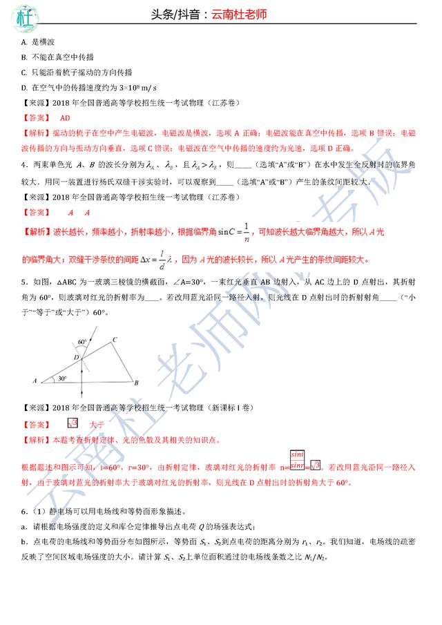 高中物理 高考试题精编版分项解析专题16 光学电磁波相对论