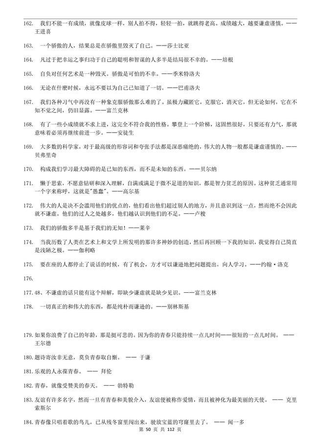 高考语文 作文素材之名人名言376句