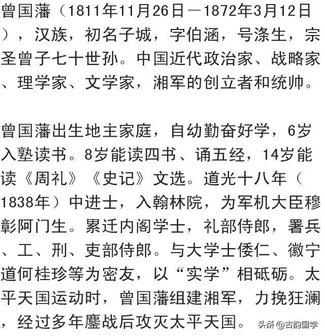 曾国藩 经典名言100句 细细研读 会提升你的格局和视野