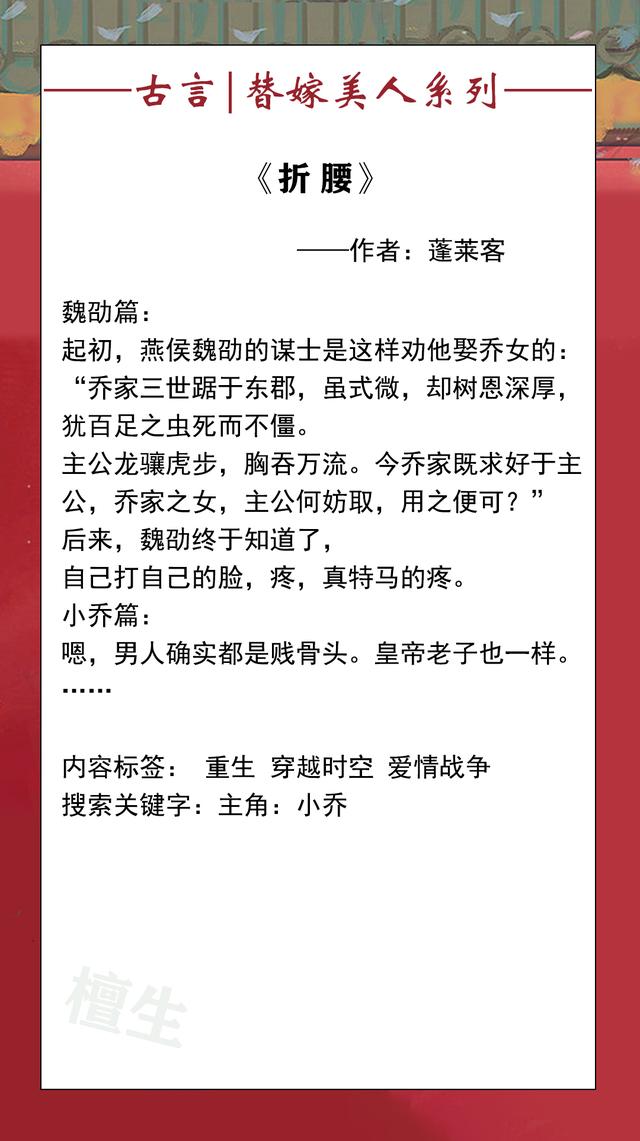 古言 替嫁美人系列 女主孤注一掷嫁给枭雄 哪料被他