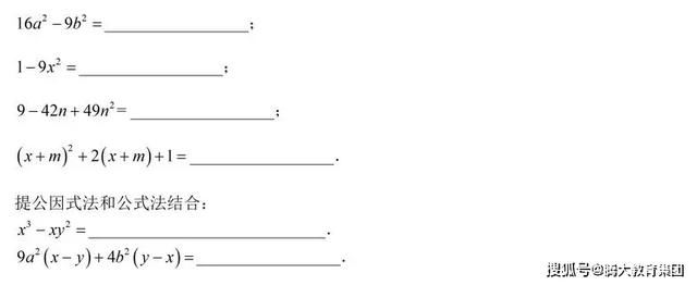 初中数学考试重点因式分解方法合集 掌握考试拿高分