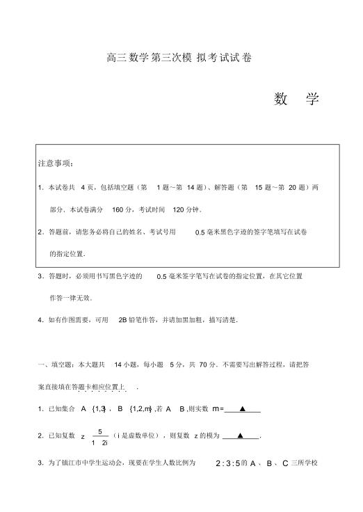 江苏省21年高考三模最后一卷数学a试卷及答案 今日头条