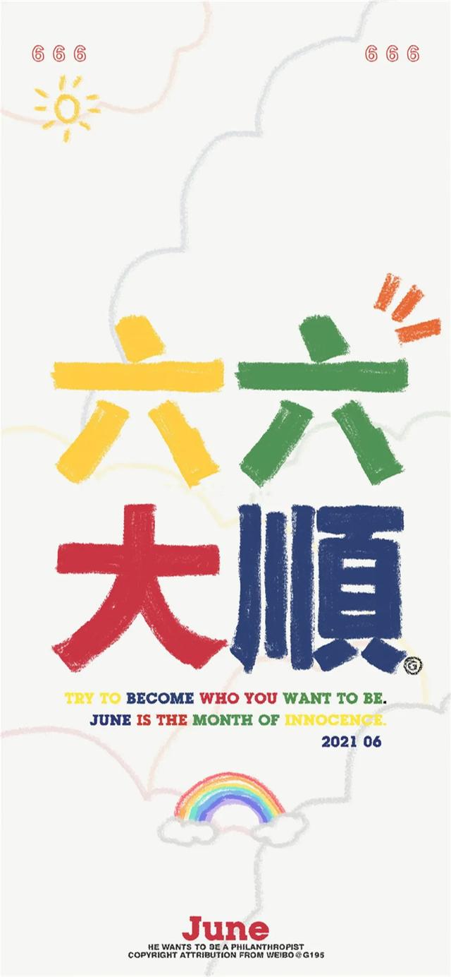 好运壁纸 万事大吉 大吉大利