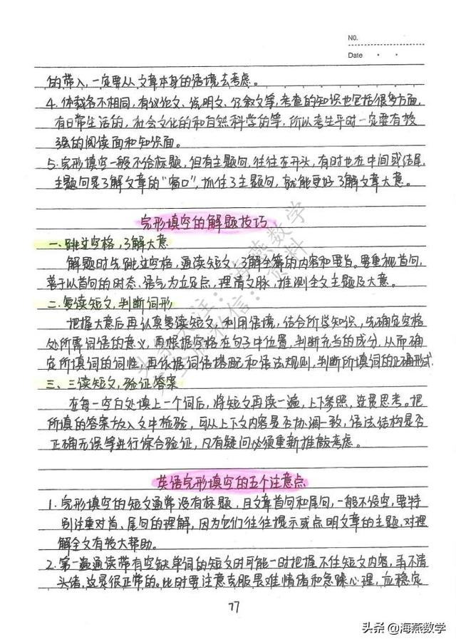 中考百日冲刺 英语状元笔记 归纳总结学习法