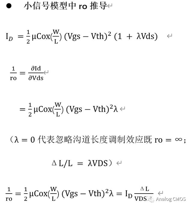 概括mos基础 以及ids Gm Ro等推导