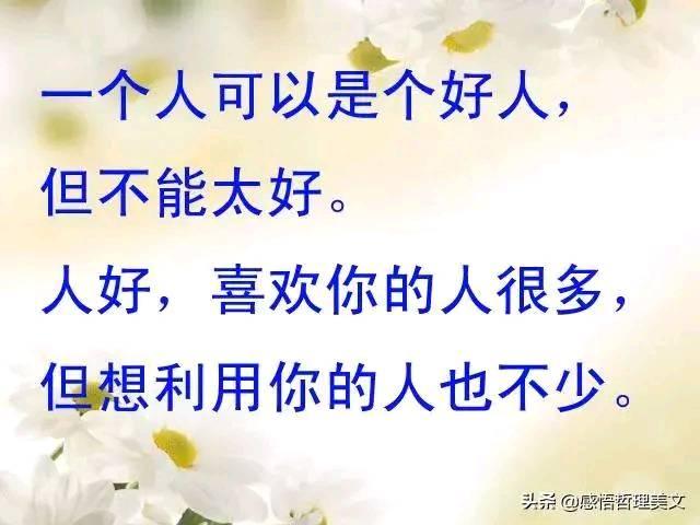 人心难测 人是永远不知足