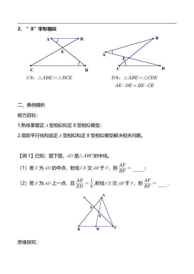 模型 相似三角形模型解析及辅助线作法梳理