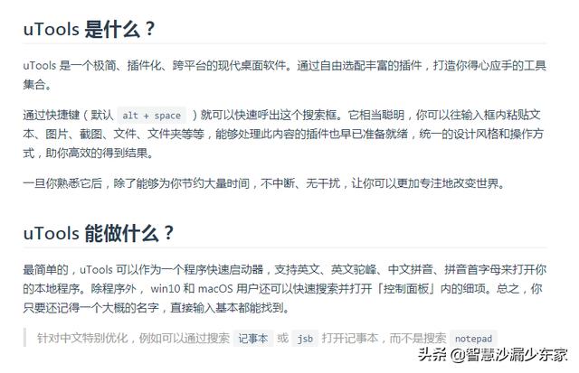 Utools 效率倍增插件工具集