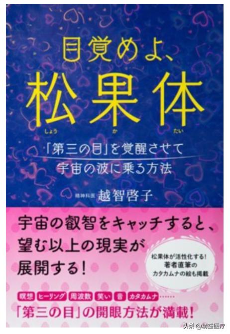 10天收费元的 神童班 唤醒松果体 帮孩子 开天眼