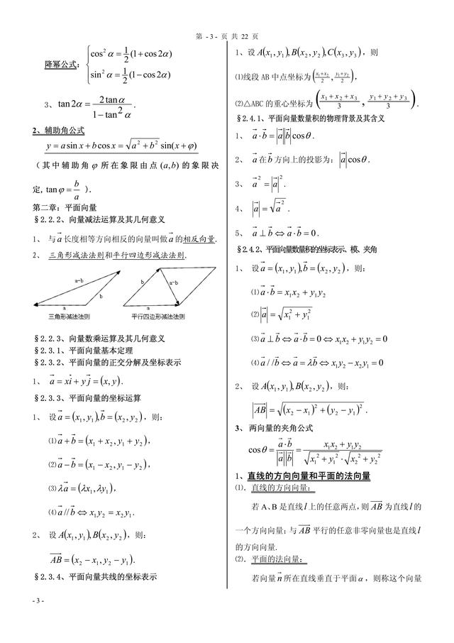 高中数学 必修1至必修5 数学公式 大全 给数学来个降维 高中数学 必修1至必修5 数学公式 大全 给数学来个降维