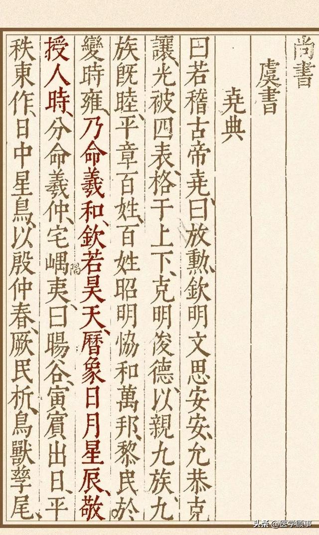 中国古代的天文和历法 下