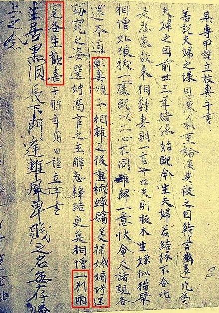 文章马伊琍宣布离婚 名言出自唐朝文物 放妻书 当时的离婚证