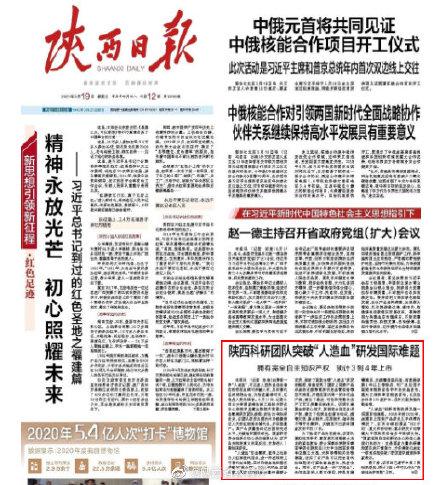 西大科研团队突破“人造血”研发国际难题