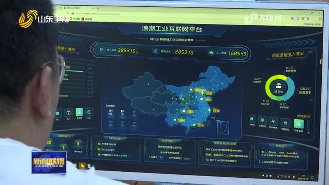 山东借力工业互联网 加快产业数字化转型升级