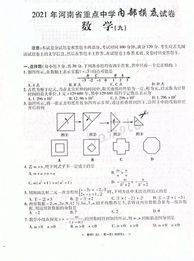 21河南重点中学内部模拟试卷九