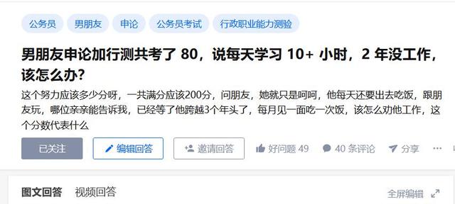 男友申论行测共考80 每天学习10 小时 2 年没工作该怎么办