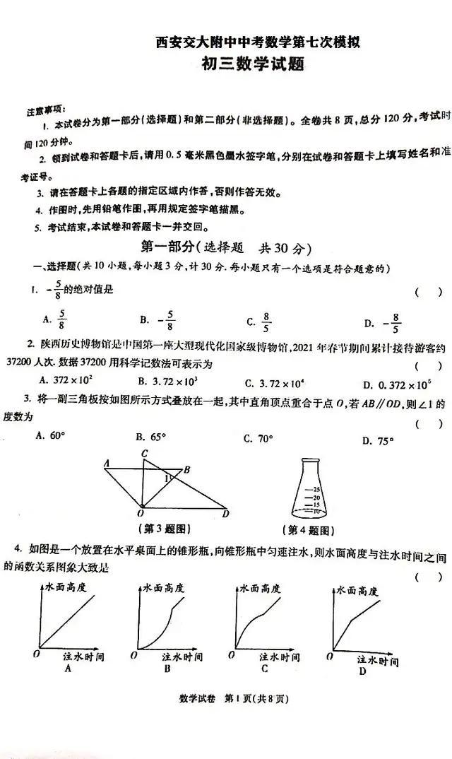 21交大附中初三数学七模试卷